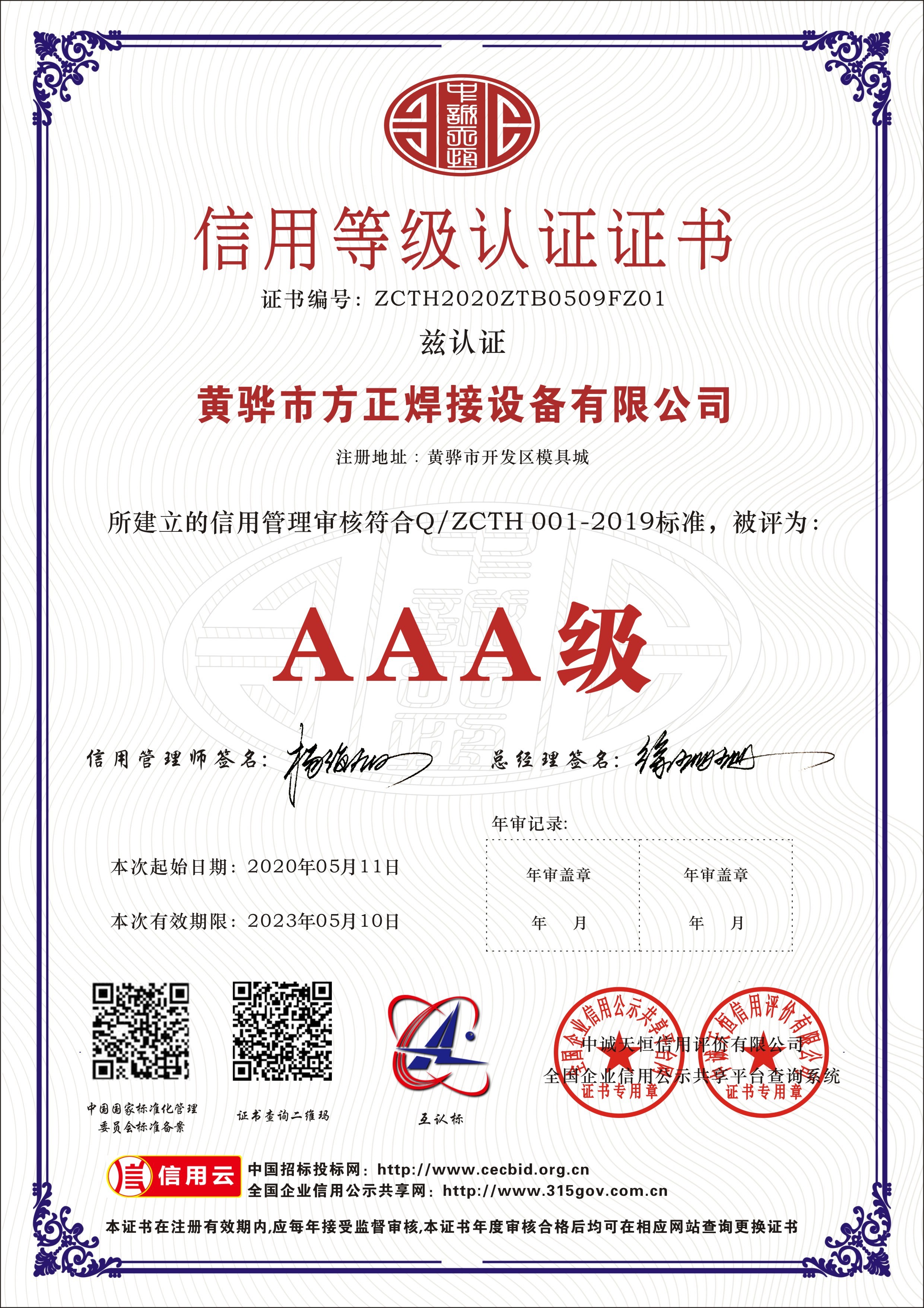 Китай Huanghua Fangzheng Welding Equipment CO., Ltd Сертификаты