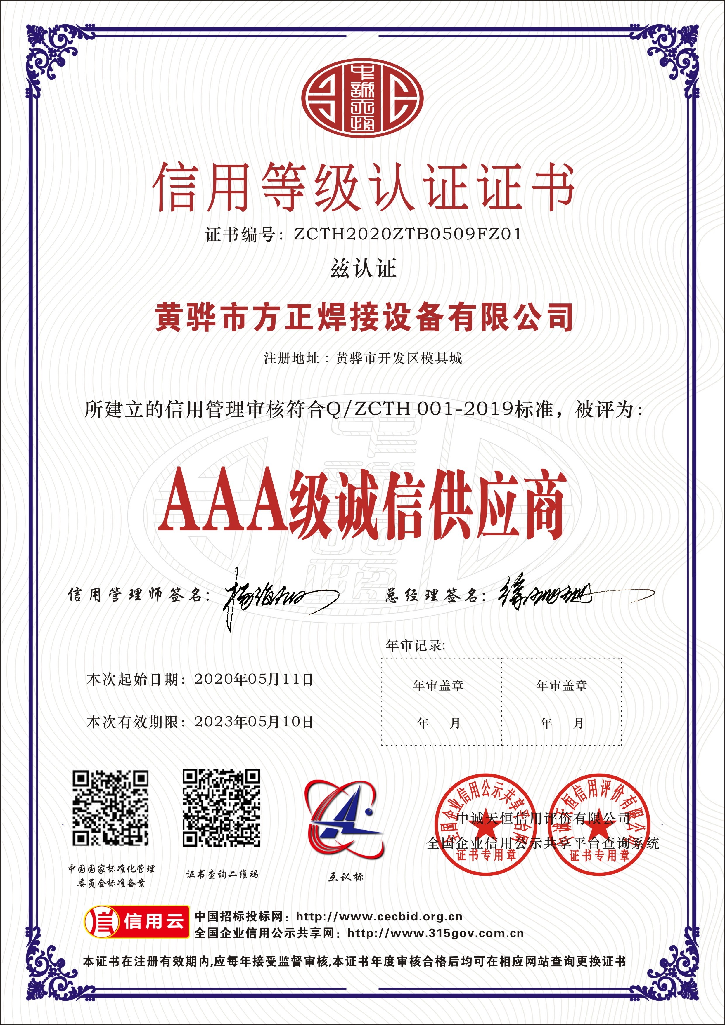Китай Huanghua Fangzheng Welding Equipment CO., Ltd Сертификаты