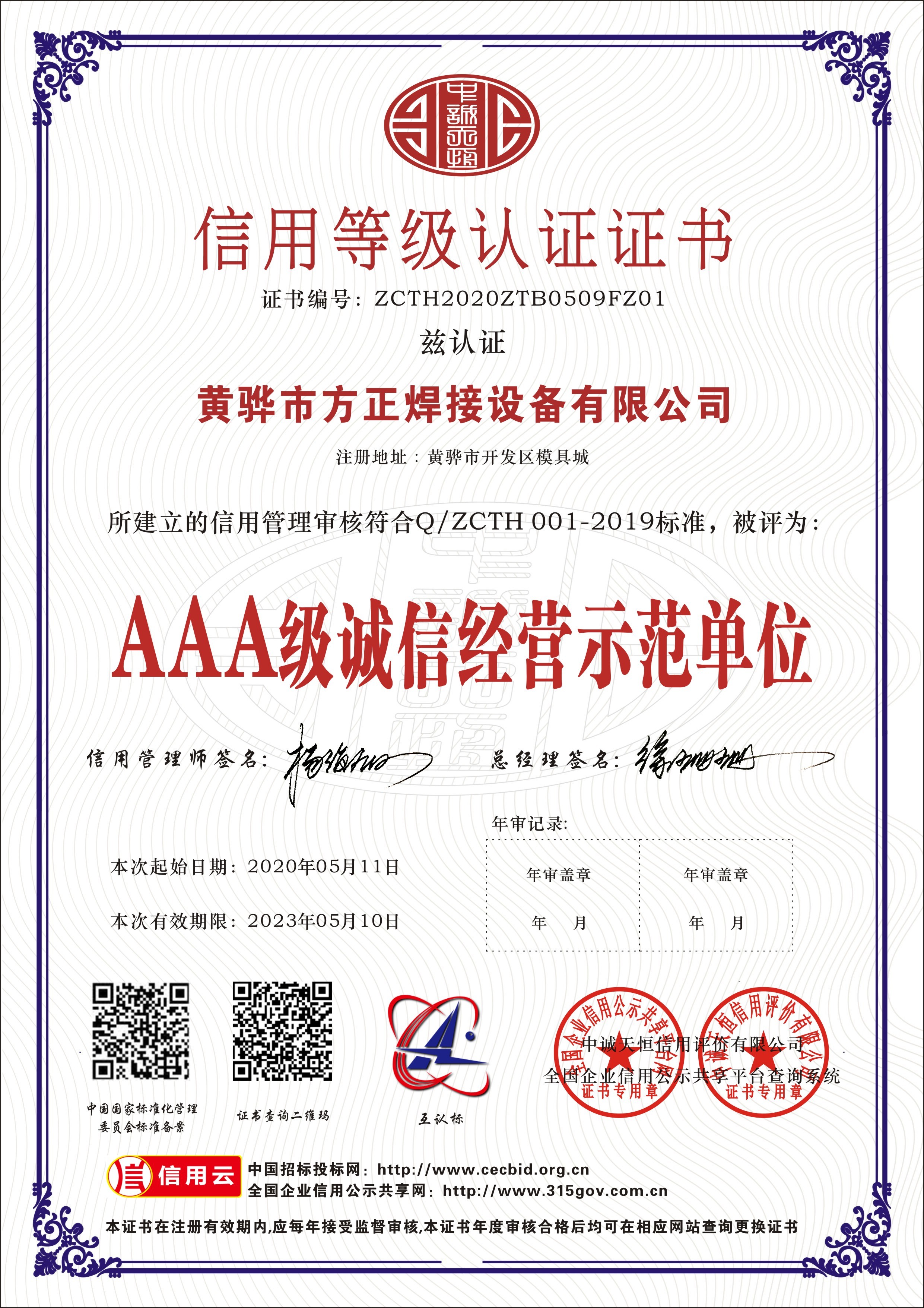 Китай Huanghua Fangzheng Welding Equipment CO., Ltd Сертификаты